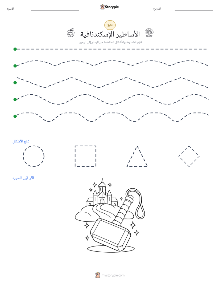 تتبع
