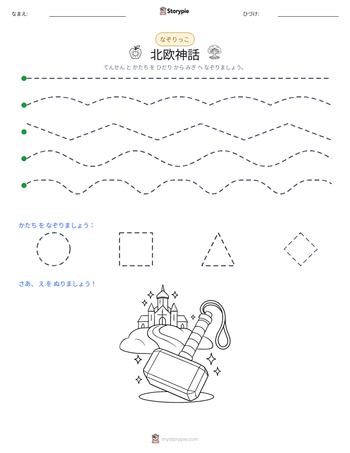 トレース