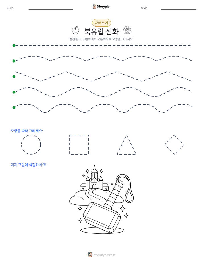 따라 쓰기