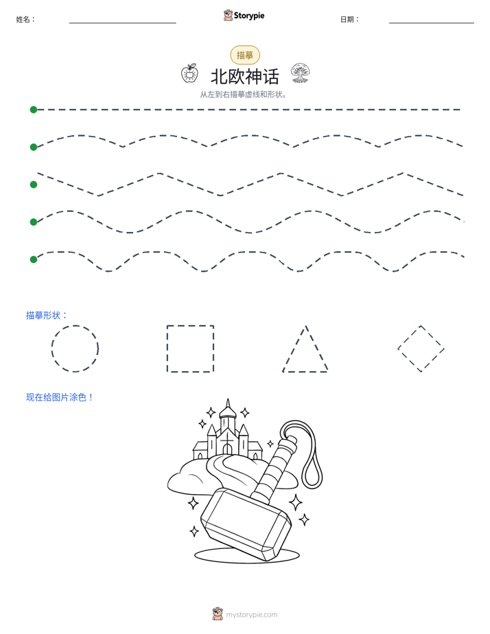 描摹