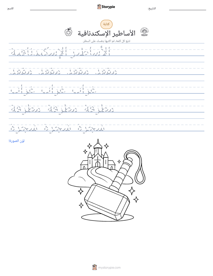 تمرين الكتابة
