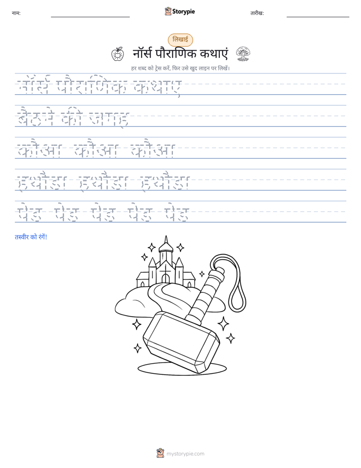 लेखन अभ्यास