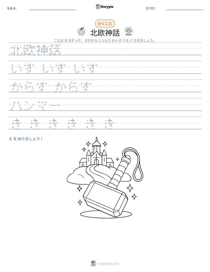 書き取り練習
