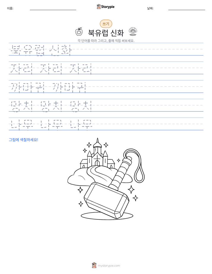 쓰기 연습