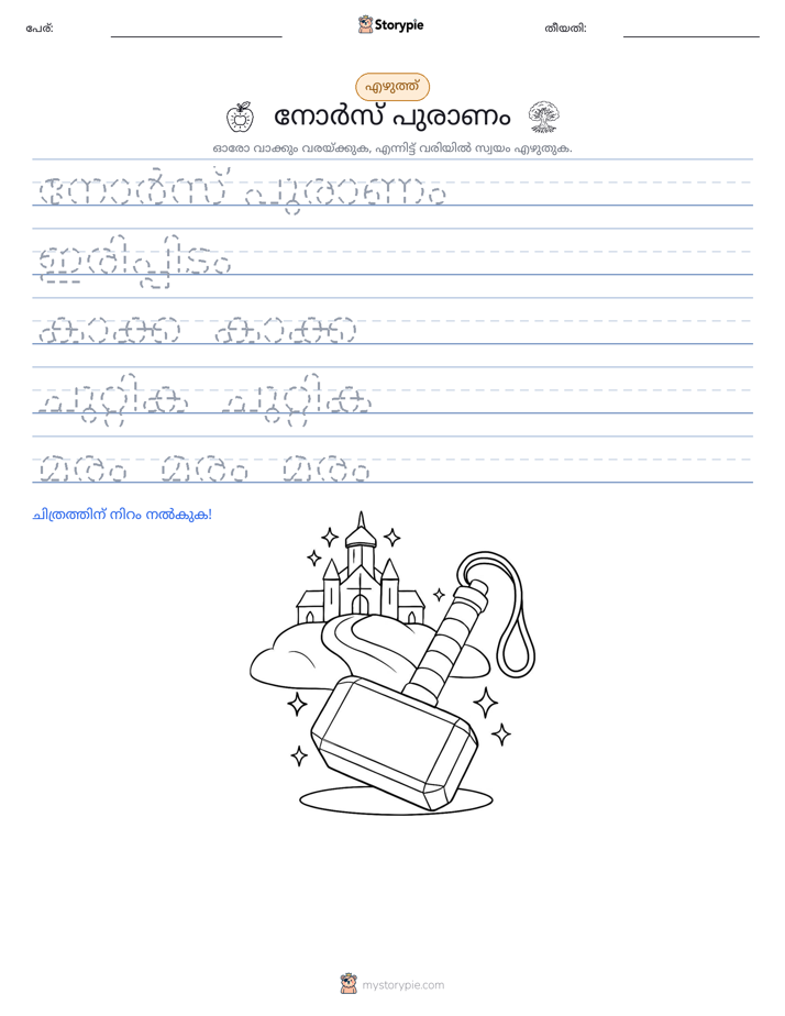 എഴുത്ത് പരിശീലനം
