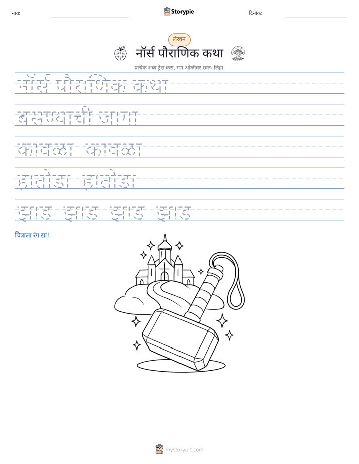 लेखन सराव