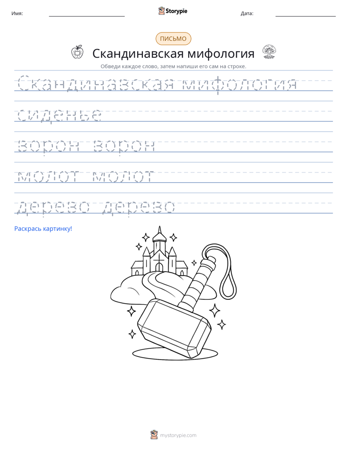 Практика письма