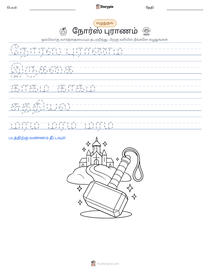 எழுத்து பயிற்சி