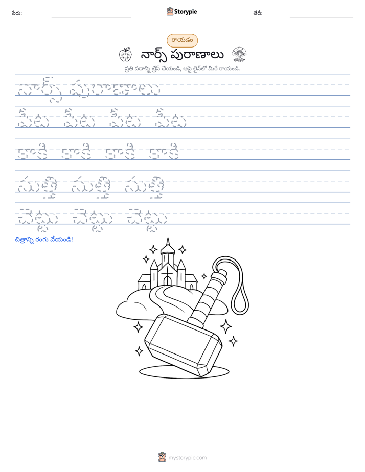 రాయడం సాధన