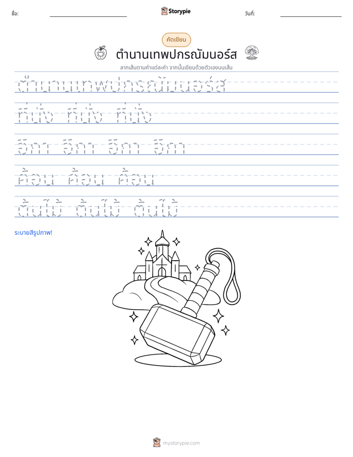 การฝึกเขียน