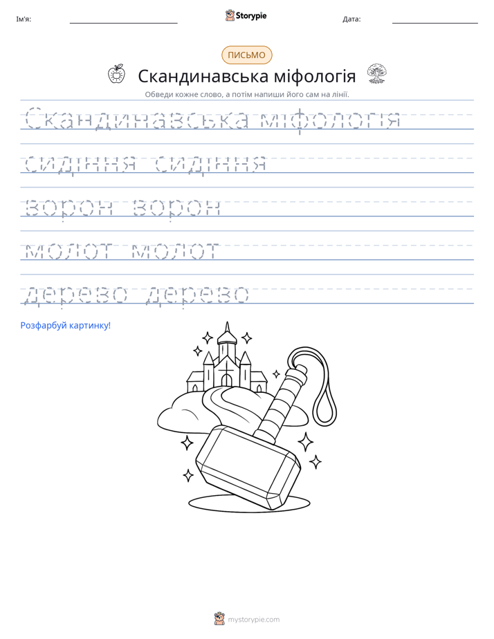 Практика письма