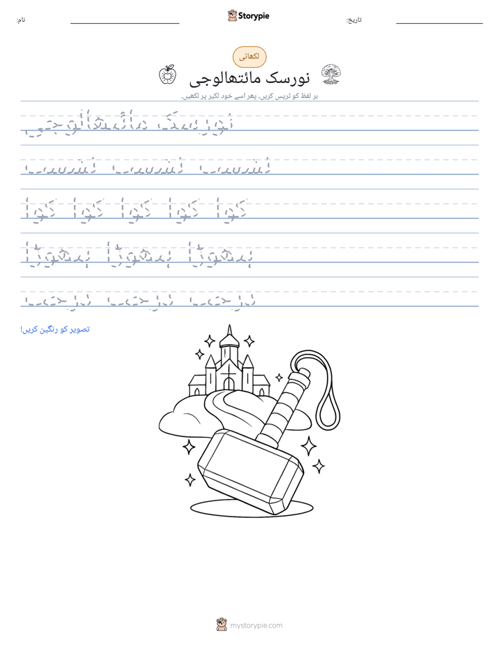 تحریری مشق