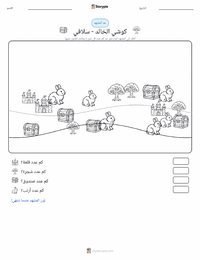 معاينة ورقة العمل القابلة للطباعة كوشيه الذي لا يموت - سلافي
