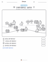 불멸의 코셰이 - 슬라브 인쇄 가능한 워크시트 미리보기
