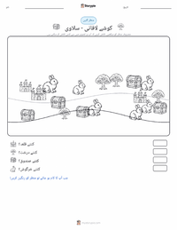 کوشچئی لافانی - سلاوی پرنٹ کرنے کے قابل ورکشیٹ کا پیش نظارہ