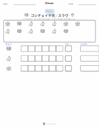 不死身のコシチェイ - スラヴ の印刷可能ワークシートプレビュー