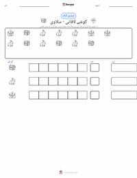 کوشچئی لافانی - سلاوی پرنٹ کرنے کے قابل ورکشیٹ کا پیش نظارہ