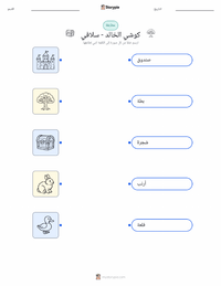 ورقة عمل قابلة للطباعة كوشيه الذي لا يموت - سلافي للأطفال