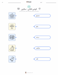 کوشچئی لافانی - سلاوی پرنٹ کرنے کے قابل ورکشیٹ بچوں کے لیے