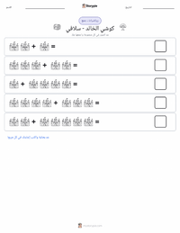 معاينة ورقة العمل القابلة للطباعة كوشيه الذي لا يموت - سلافي
