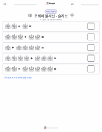 불멸의 코셰이 - 슬라브 인쇄 가능한 워크시트 미리보기