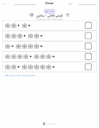 کوشچئی لافانی - سلاوی پرنٹ کرنے کے قابل ورکشیٹ کا پیش نظارہ