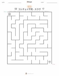 不死身のコシチェイ - スラヴ の印刷可能ワークシートプレビュー