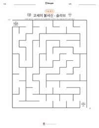 불멸의 코셰이 - 슬라브 인쇄 가능한 워크시트 미리보기