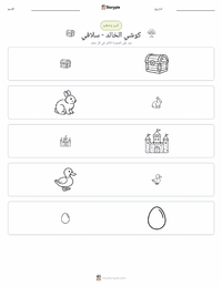 معاينة ورقة العمل القابلة للطباعة كوشيه الذي لا يموت - سلافي