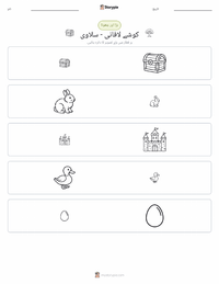کوشچئی لافانی - سلاوی پرنٹ کرنے کے قابل ورکشیٹ کا پیش نظارہ