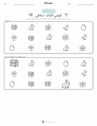 معاينة ورقة العمل القابلة للطباعة كوشيه الذي لا يموت - سلافي