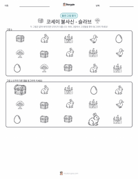 불멸의 코셰이 - 슬라브 인쇄 가능한 워크시트 미리보기