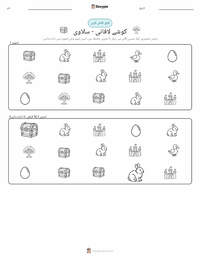 کوشچئی لافانی - سلاوی پرنٹ کرنے کے قابل ورکشیٹ کا پیش نظارہ