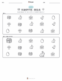 不死的科舍伊 - 斯拉夫 可打印工作表预览