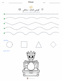 معاينة ورقة العمل القابلة للطباعة كوشيه الذي لا يموت - سلافي