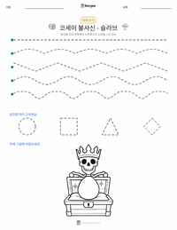 불멸의 코셰이 - 슬라브 인쇄 가능한 워크시트 미리보기