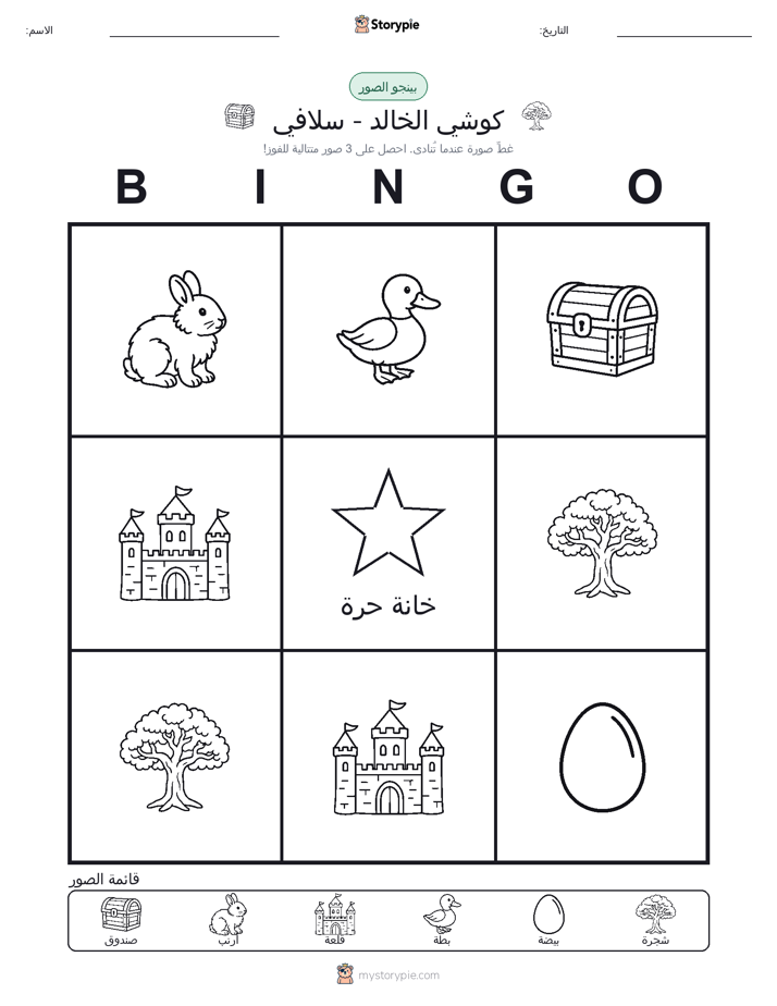 بينغو الصور