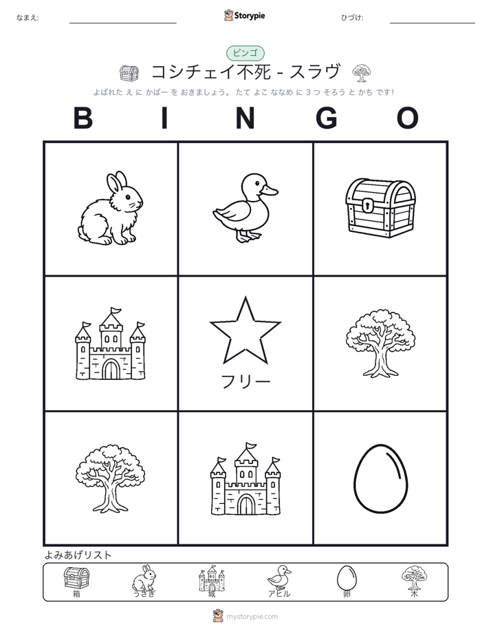 ピクチャービンゴ