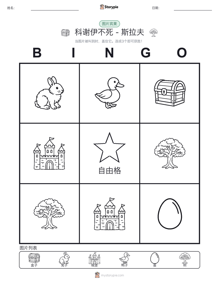 图片宾果