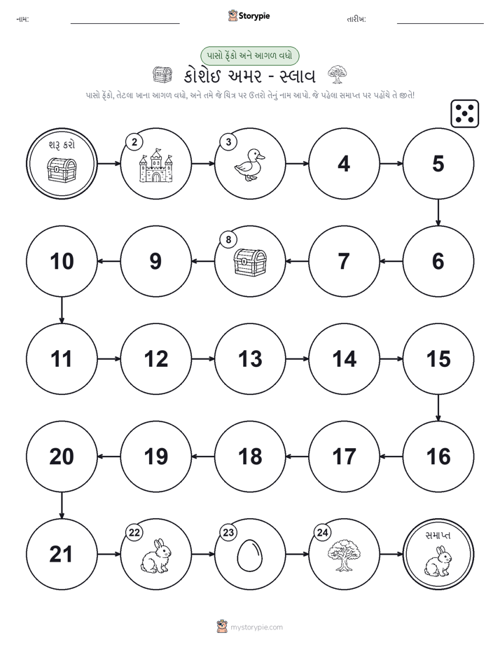 રોલ અને મૂવિંગ રમત