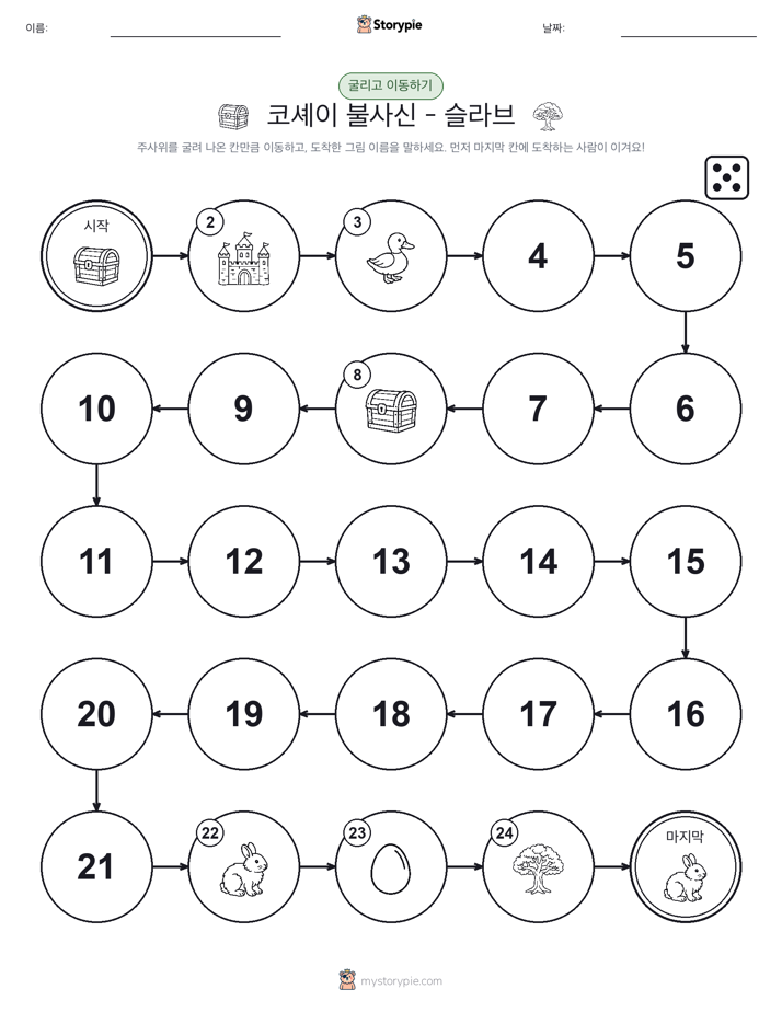 주사위 굴리고 이동하기 게임