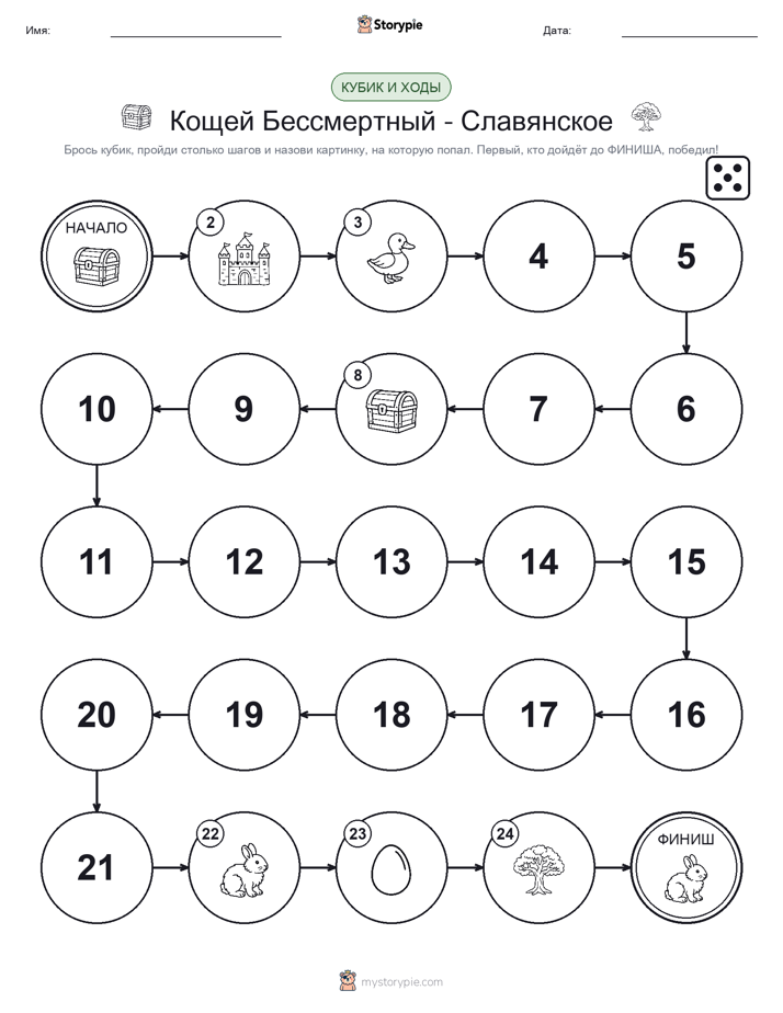 Игра: катай и двигайся