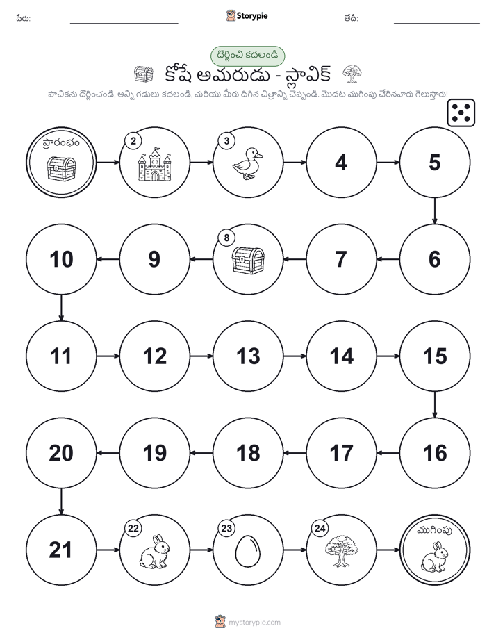 రోల్ & మోవ్ గేమ్
