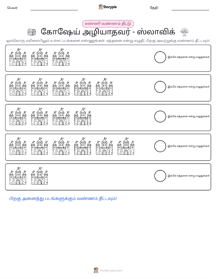 எண்ணிக்கை & நிறம்