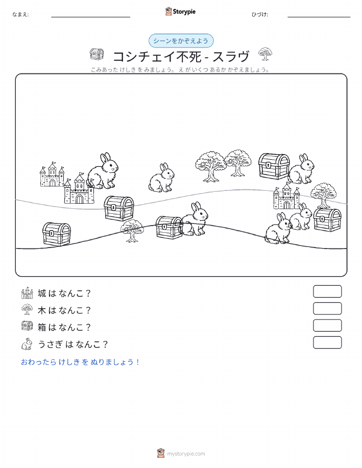 カウントシーン