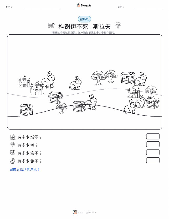 计数场景