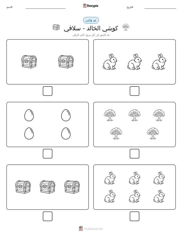 عد و اكتب