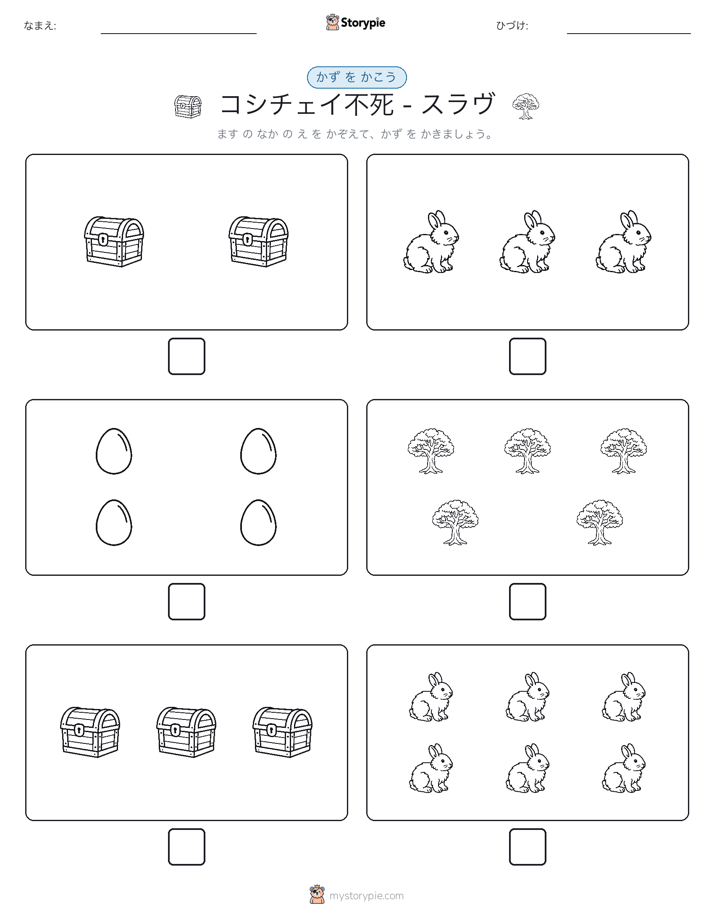 カウント＆ライティング