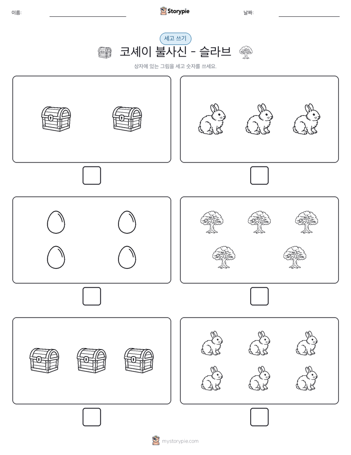 세고 쓰기