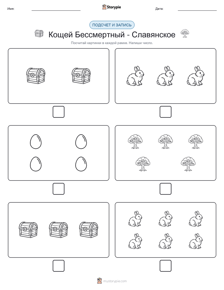 Считай и пиши